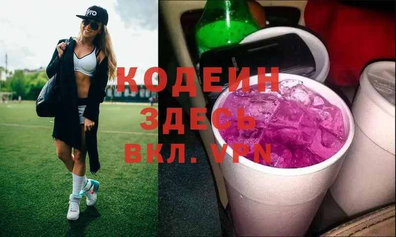 где продают   Тюкалинск  Codein напиток Lean (лин) 